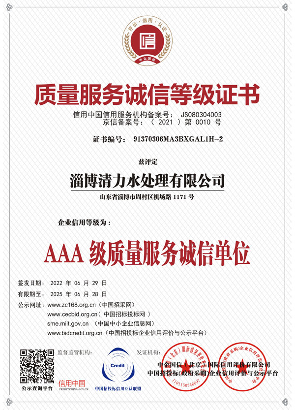 质量服务诚信等级证书