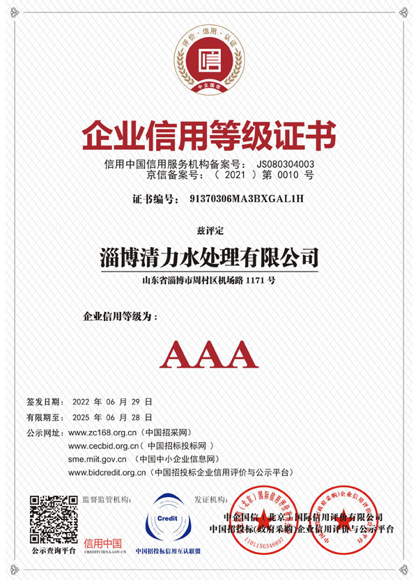 企业信用等级证书