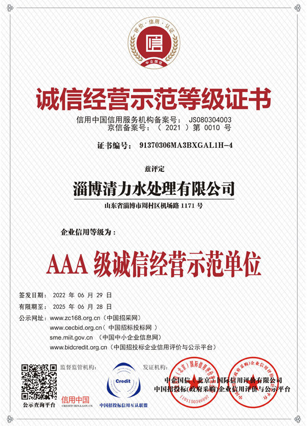 诚信经营示范等级证书
