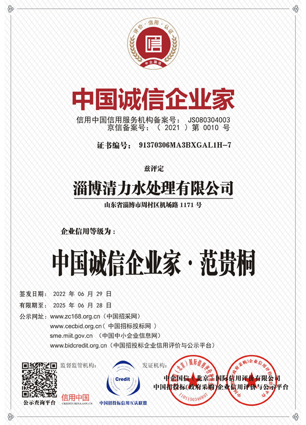 中国诚信企业家